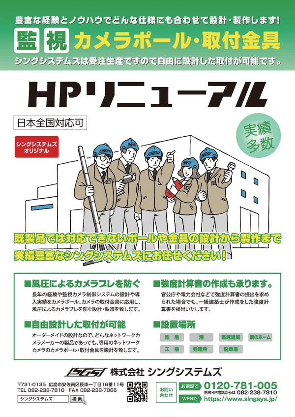 カメラポール カタログ