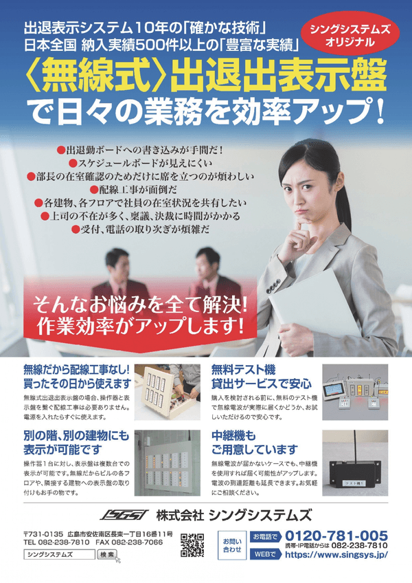 無線式出退表示盤 カタログ