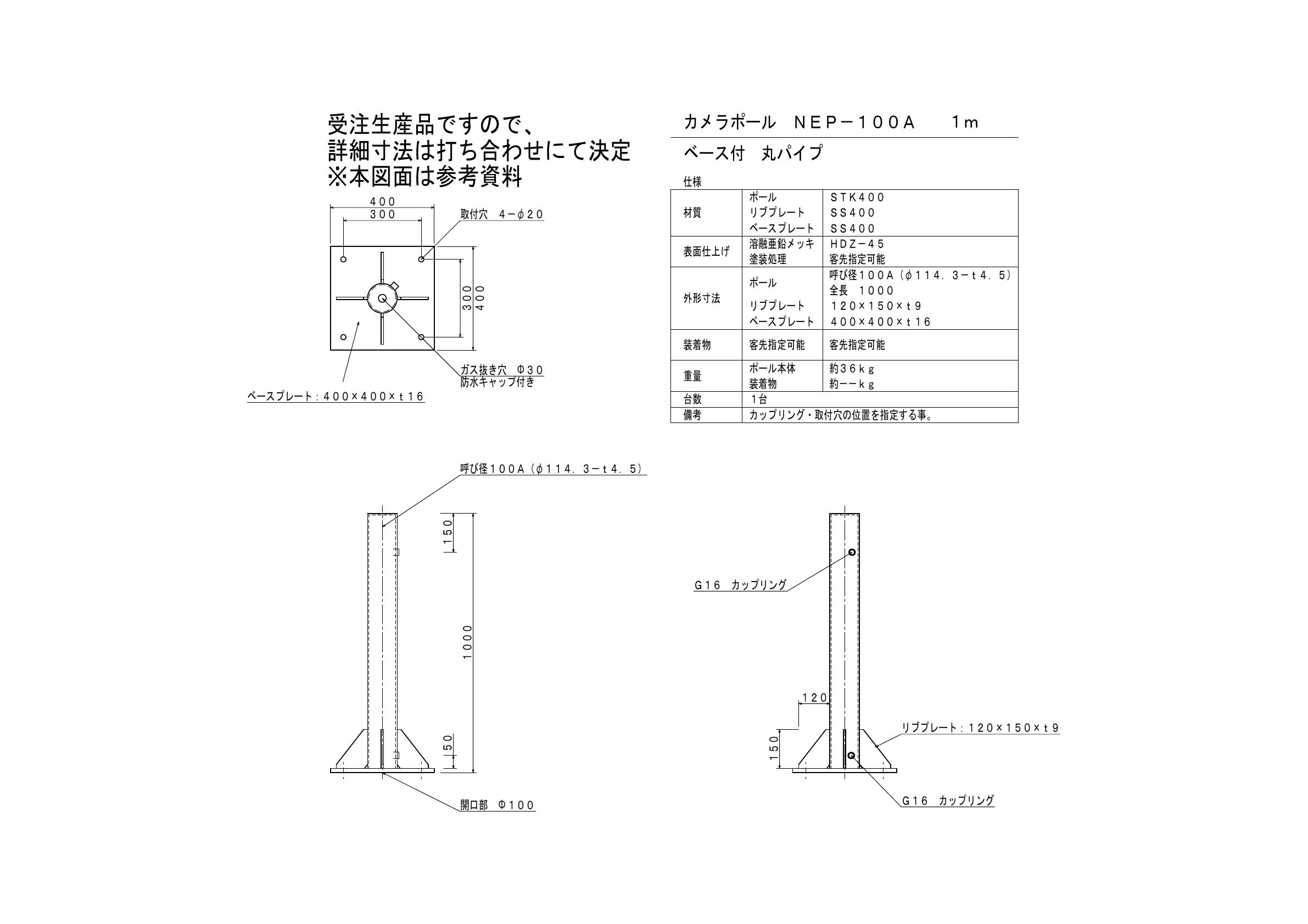 NEP-100A【1m】の図面