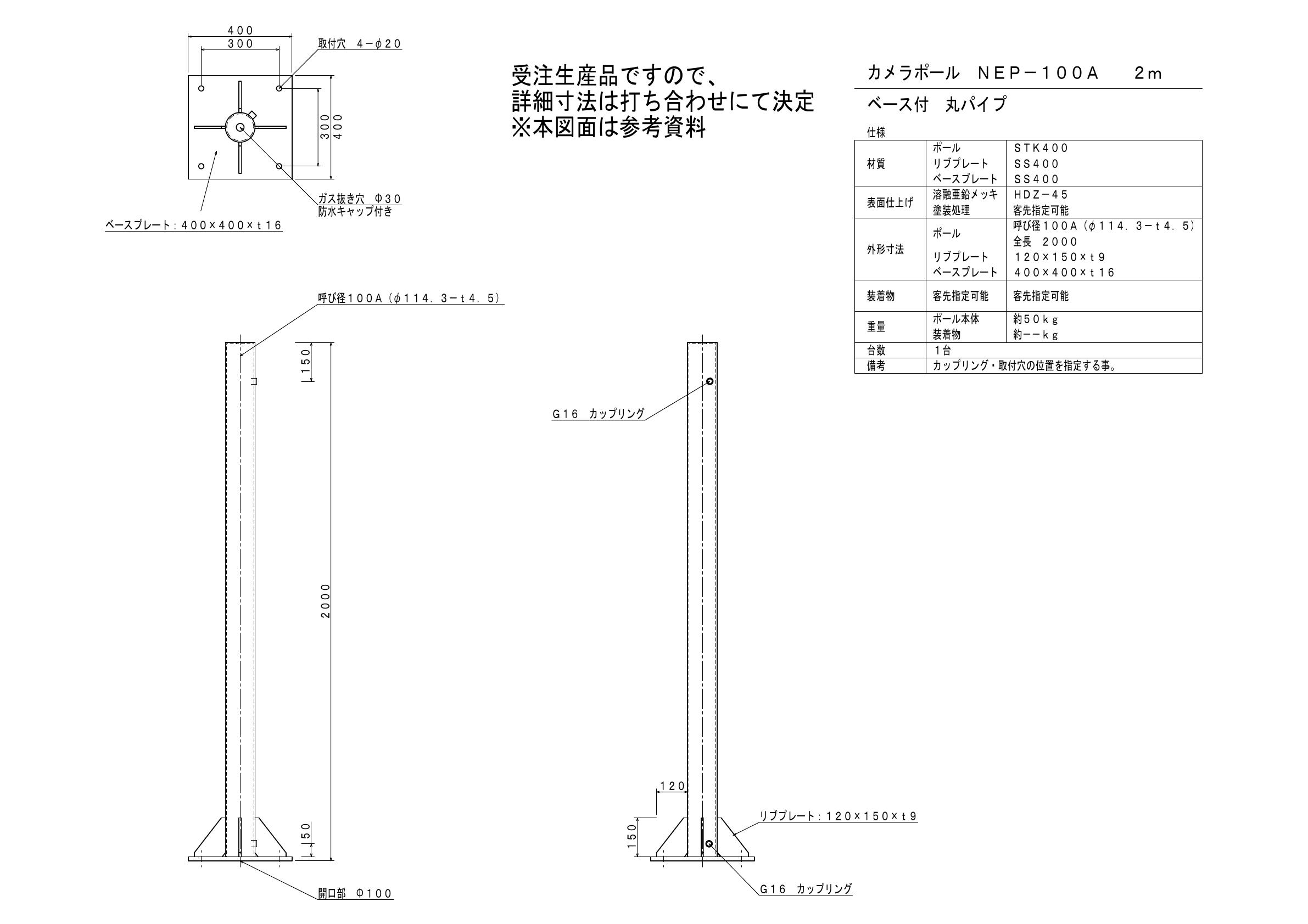 NEP-100A【2m】の図面