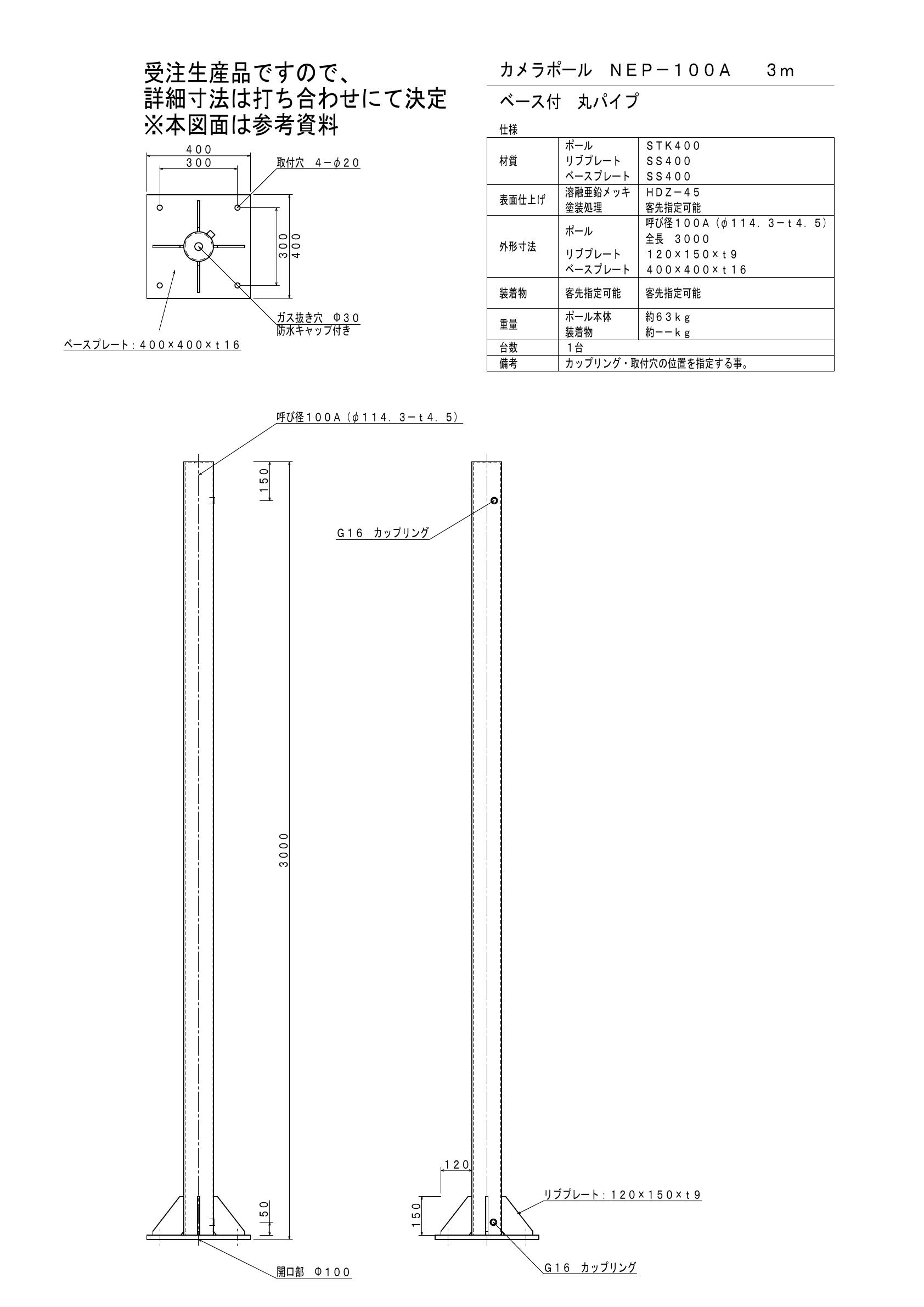 NEP-100A【3m】の図面