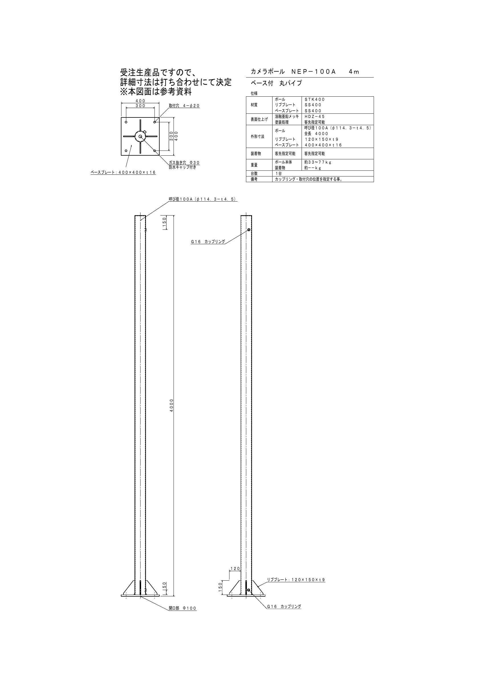 NEP-100A【4m】の図面