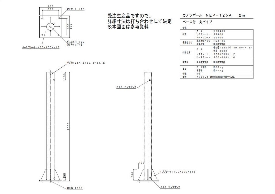 NEP-125A【2m】の図面
