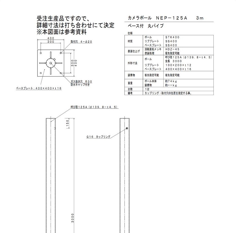 NEP-125A【3m】の図面