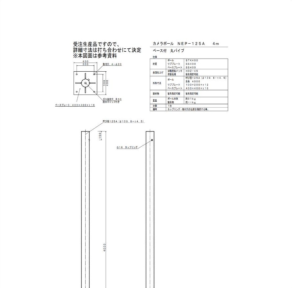 NEP-125A【4m】の図面