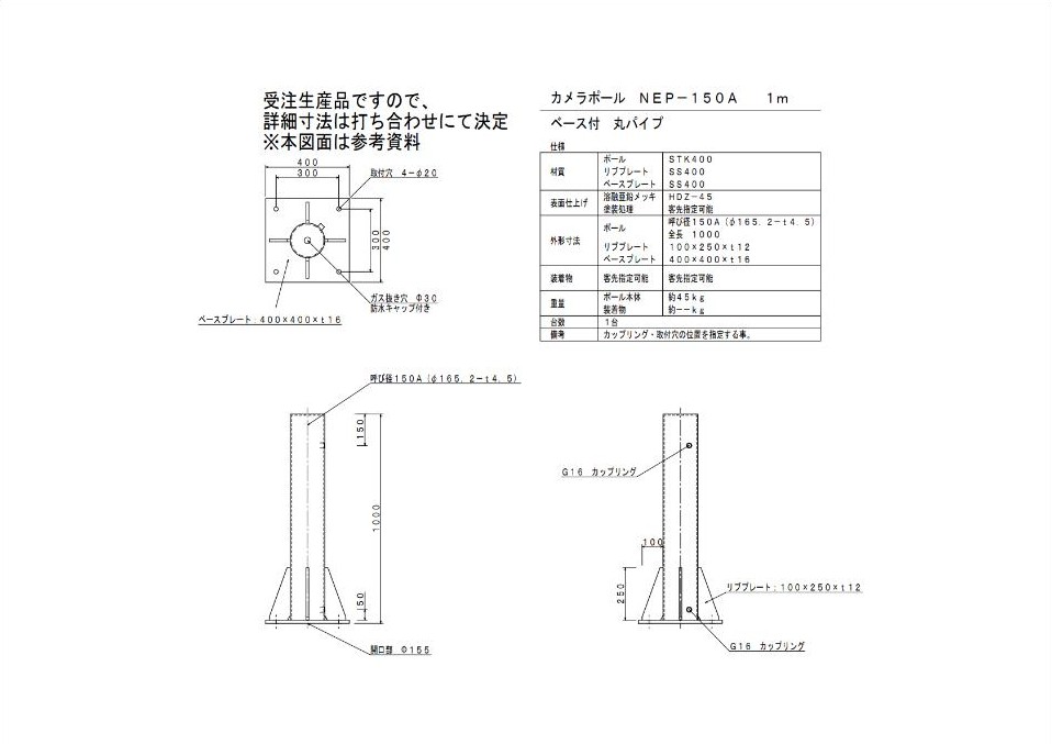 NEP-150A【1m】の図面