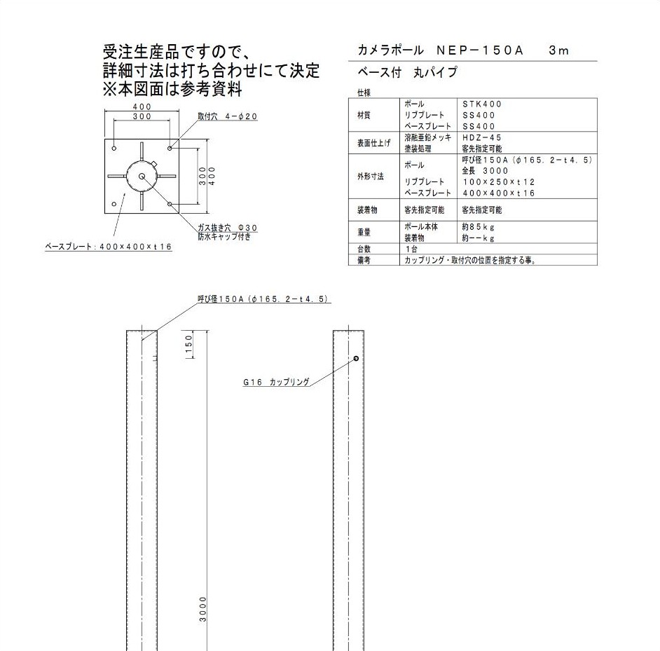 NEP-150A【3m】の図面