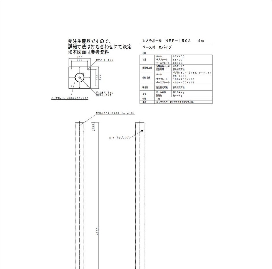 NEP-150A【4m】の図面