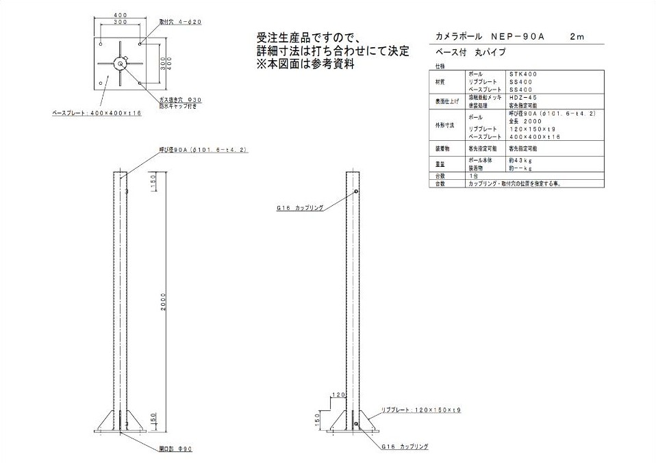 NEP-90A【2m】の図面
