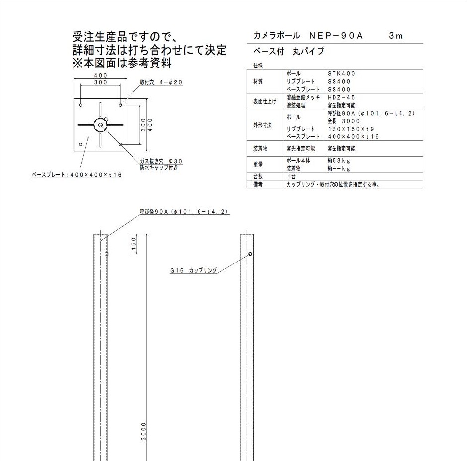 NEP-90A【3m】の図面