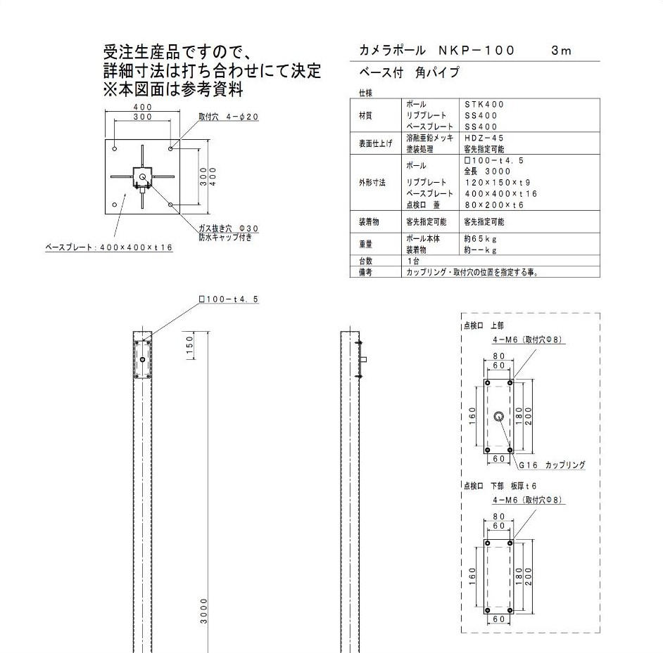 NKP-100【3m】の図面