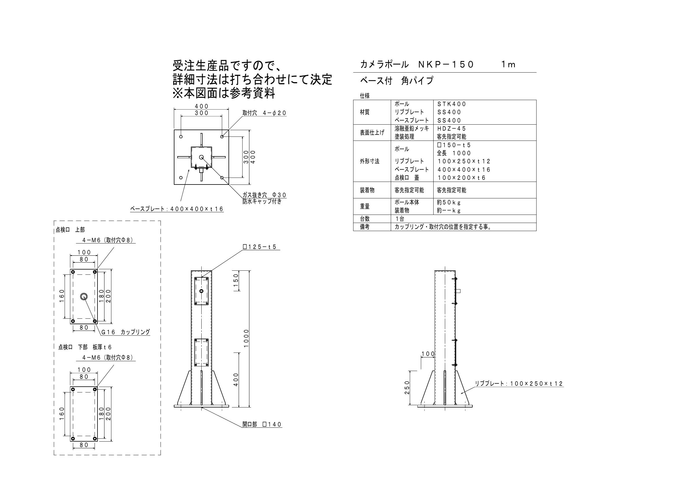 NKP-150【1m】の図面