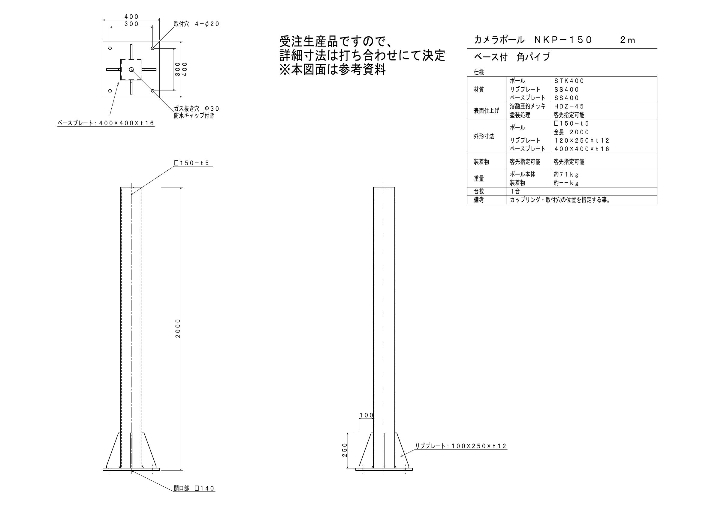 NKP-150【2m】の図面