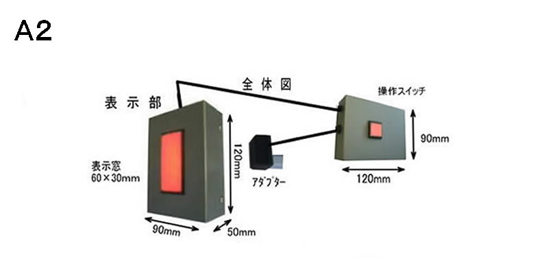 照光LEDを使った個室在席表示盤　1名用　露出型