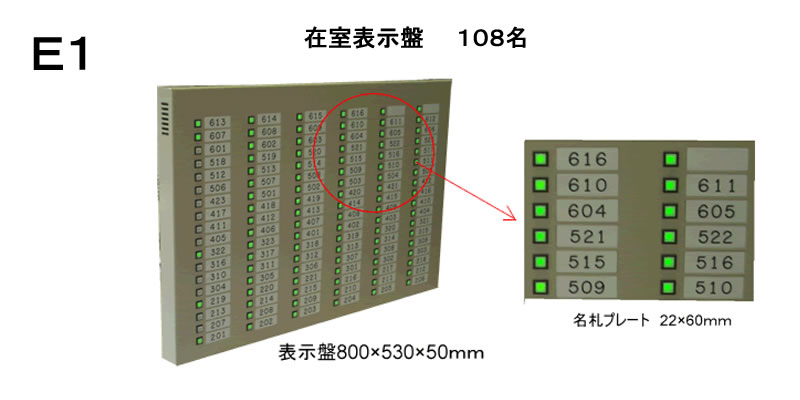 大人数用スイッチ式在室表示盤　108名用　寮用